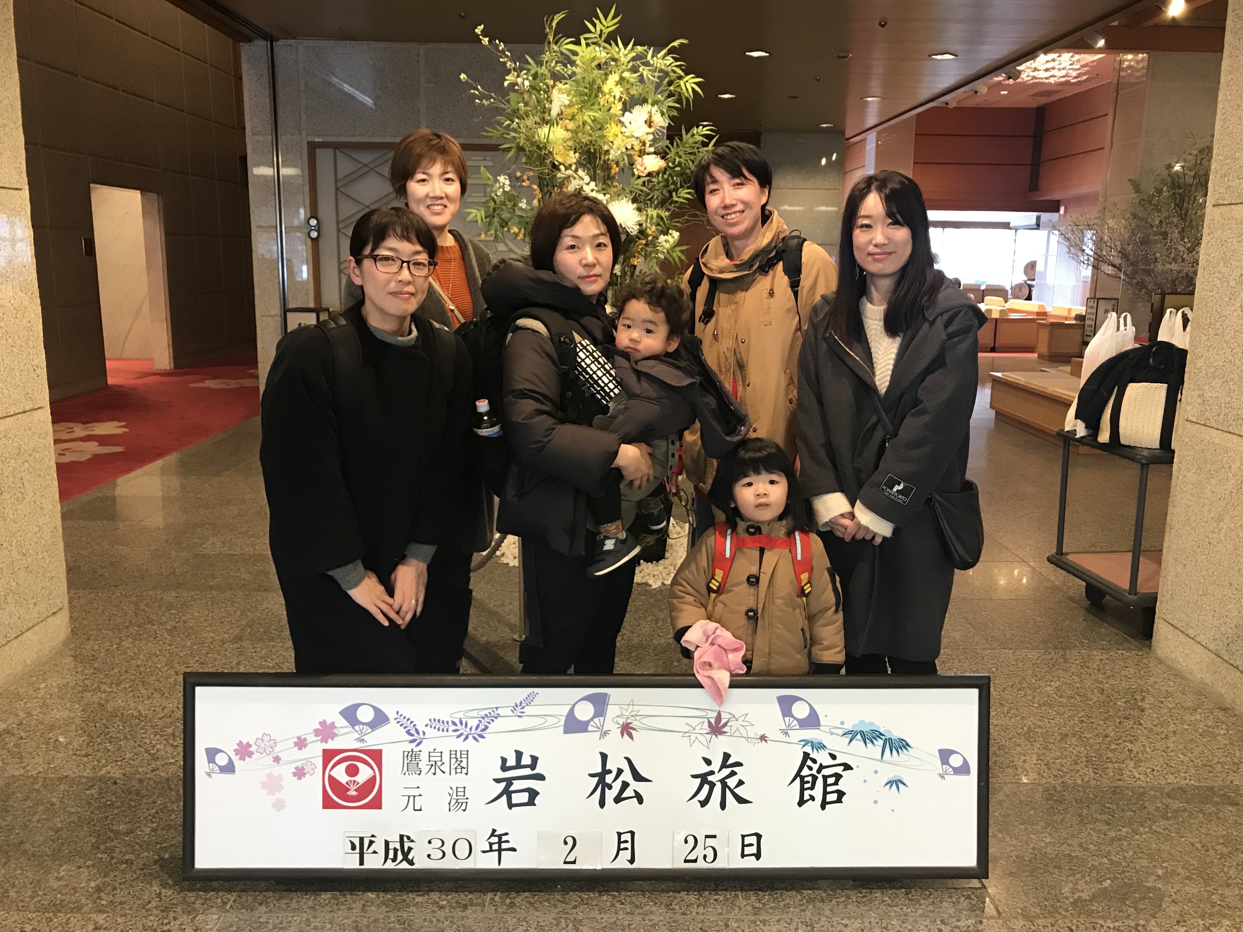 岩松旅館 旅行の始まり